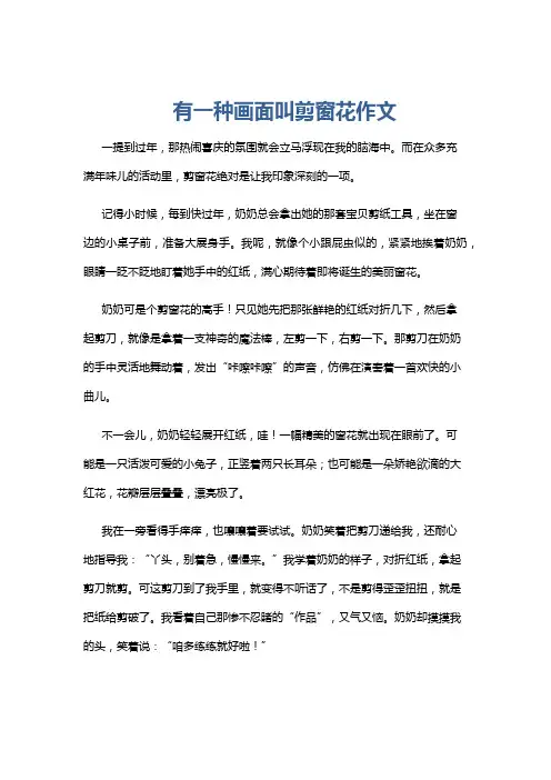 有一种画面叫剪窗花作文