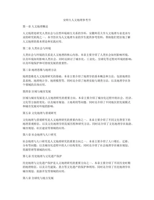 安师大人文地理参考书