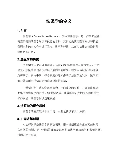 法医学的定义