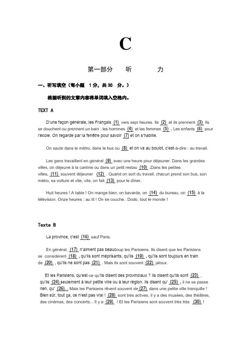 法语真题C级