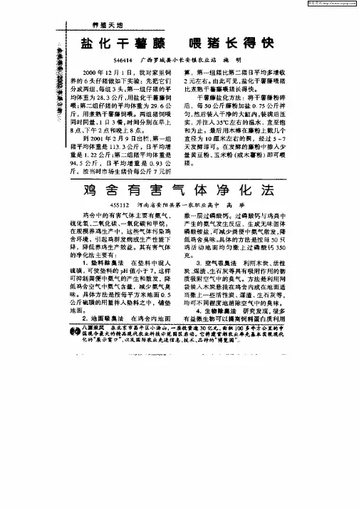 鸡舍有害气体净化法