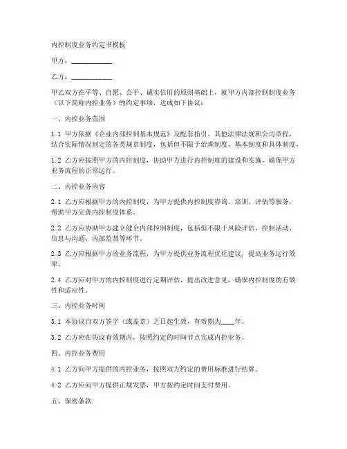 内控制度业务约定书模板
