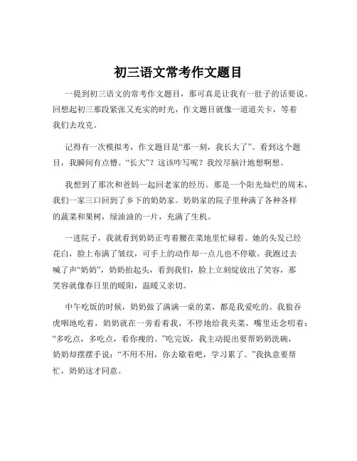 初三语文常考作文题目