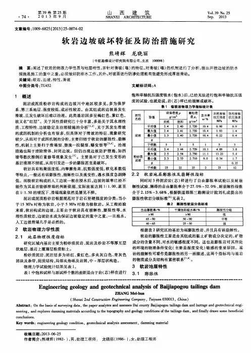 软岩边坡破坏特征及防治措施研究