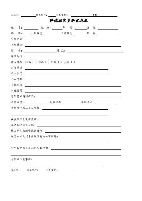顾客详细资料表