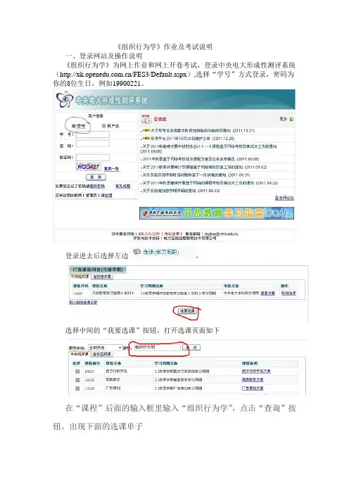 组织行为学网上作业和考试说明