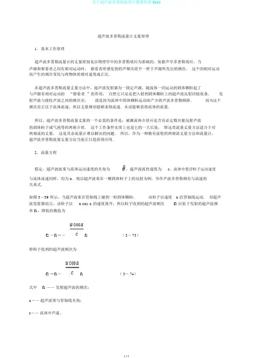 关于超声波多普勒流量计测量原理Read