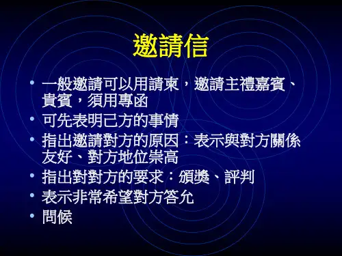 文选与应用文写作-16一般请柬