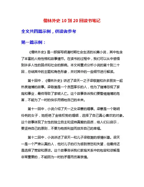儒林外史10到20回读书笔记