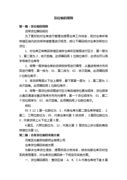 货位编码规则
