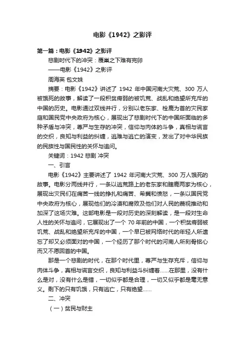 电影《1942》之影评