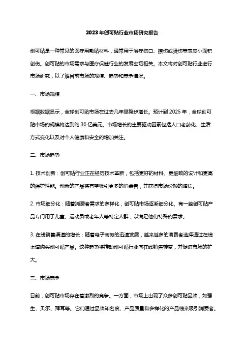 2023年创可贴行业市场研究报告
