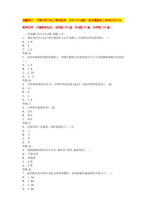电工实操考试项目题目(必考题含答案)