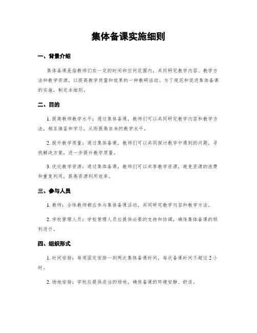 集体备课实施细则