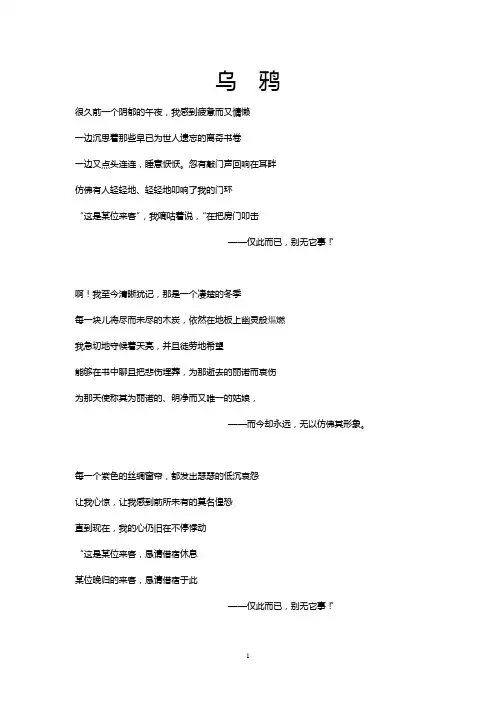 爱伦坡的《乌鸦》The Raven by Edgar Allan Poe(贾辰阳译)