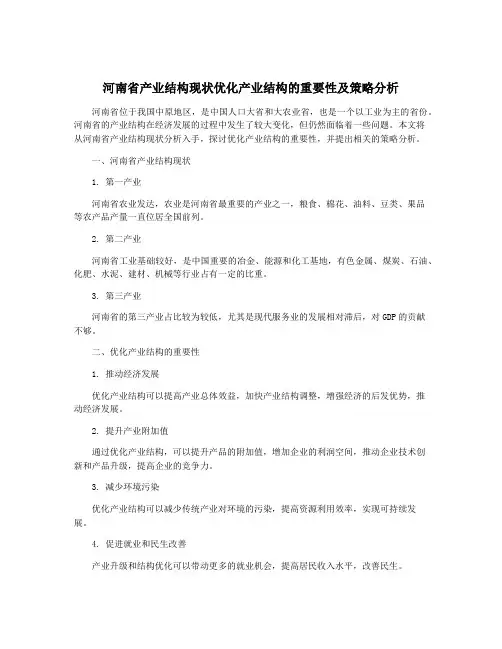 河南省产业结构现状优化产业结构的重要性及策略分析