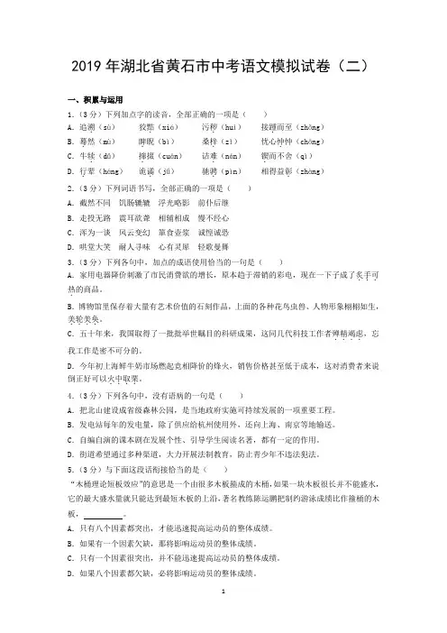 2019年湖北省黄石市中考语文模拟试卷(二)