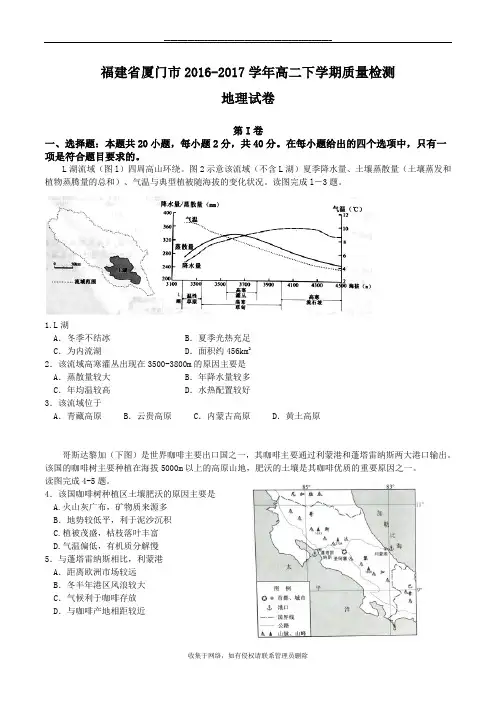 最新厦门市2016-2017学年高二下学期质检考试(修订版)
