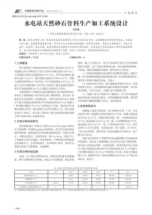 水电站天然砂石骨料生产加工系统设计