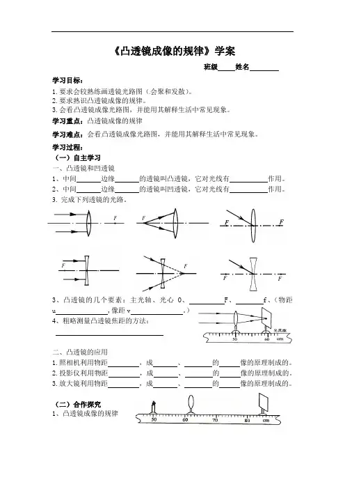 八年级上册物理《 透镜及其应用》学案