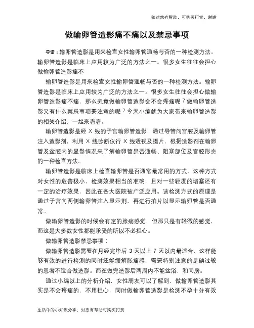 做输卵管造影痛不痛以及禁忌事项