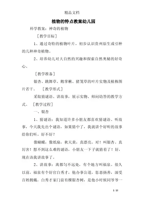 植物的特点教案幼儿园