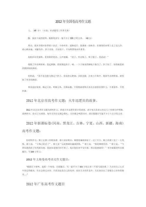 2012年全国卷高考作文题