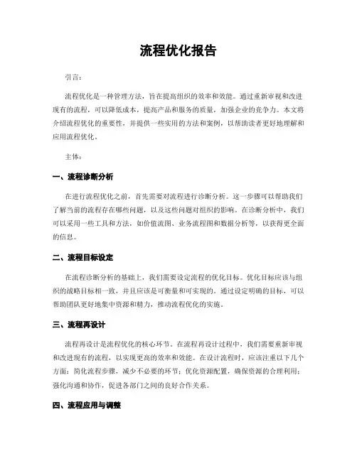 流程优化报告