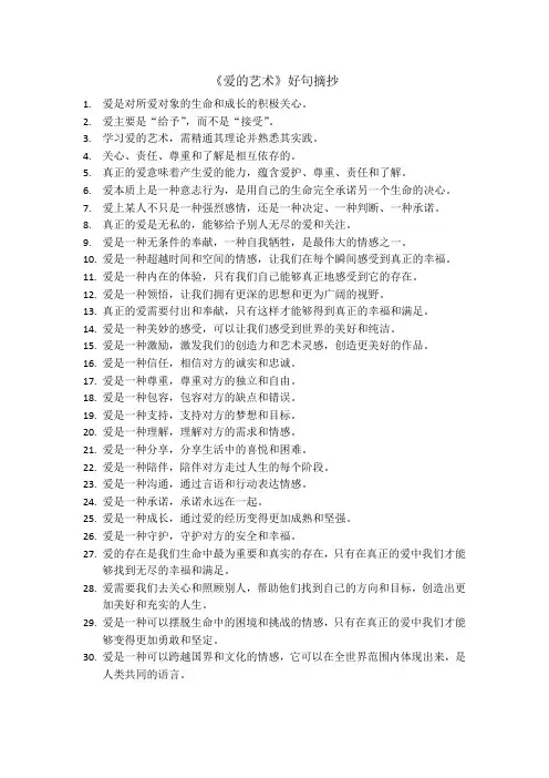 《爱的艺术》好句摘抄