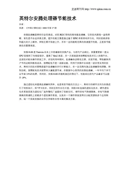 英特尔安腾处理器节能技术