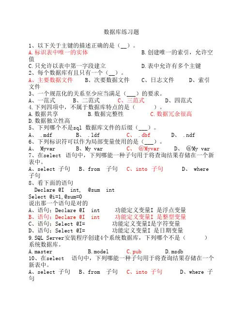 数据库 期末复习题(有答案)