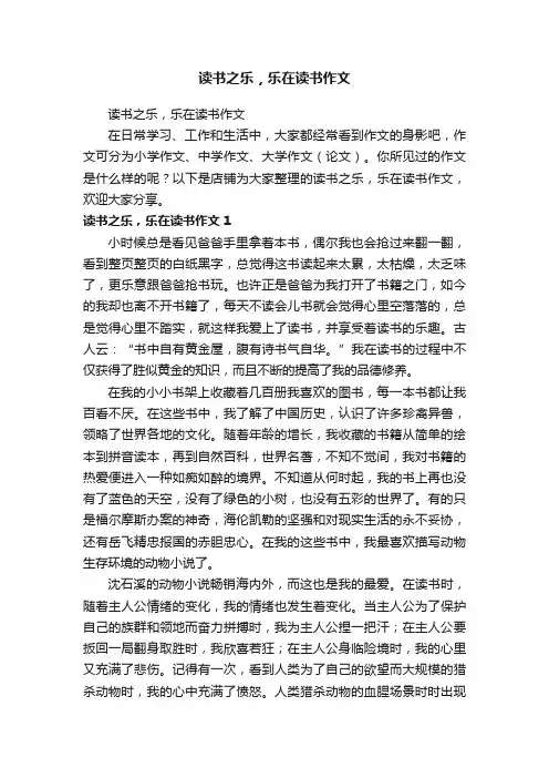 读书之乐，乐在读书作文