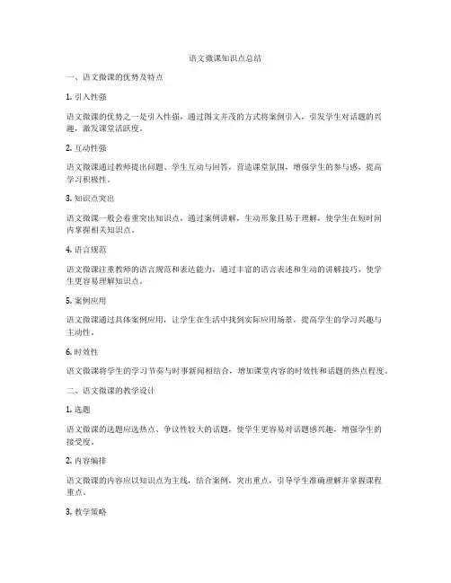 语文微课知识点总结