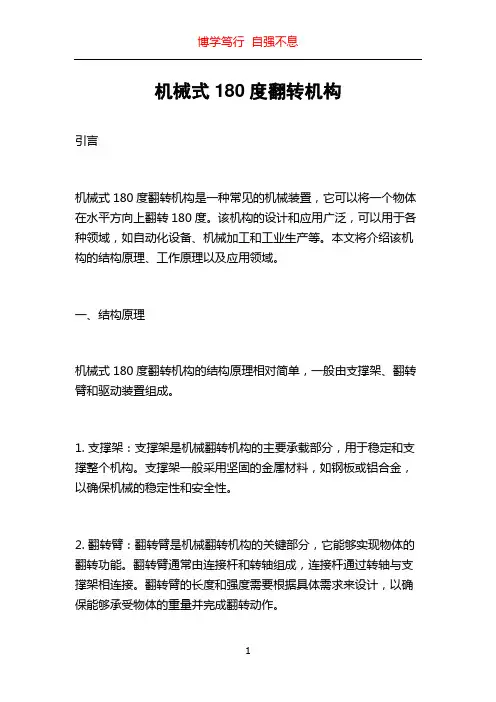 机械式180度翻转机构