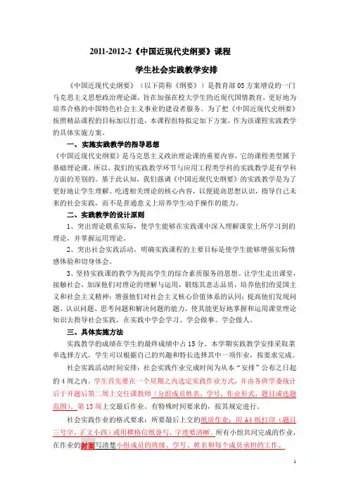 中国近现代史纲要实践教学安排