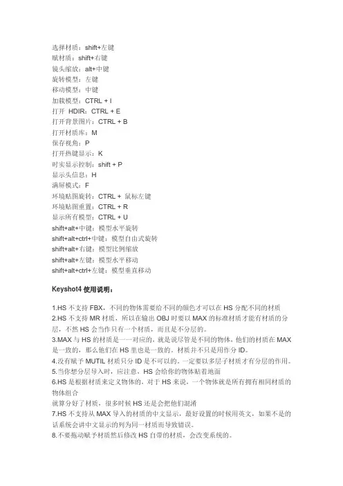 Keyshot4操作介绍