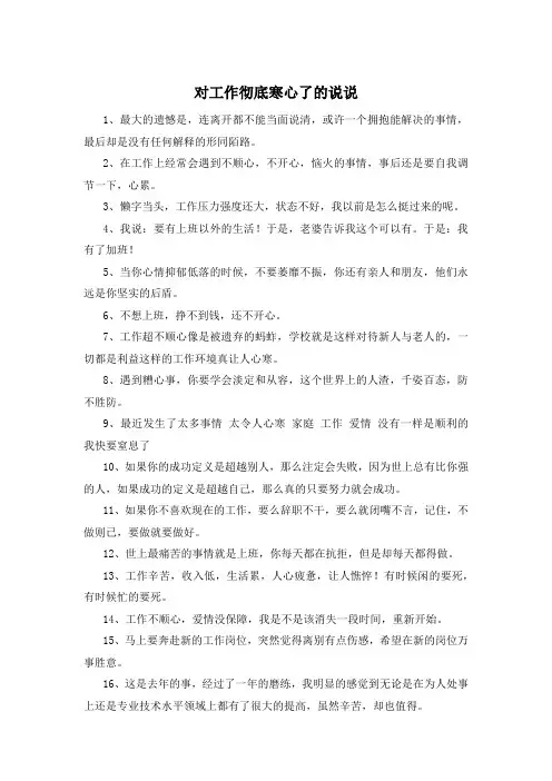 对工作彻底寒心了的说说 