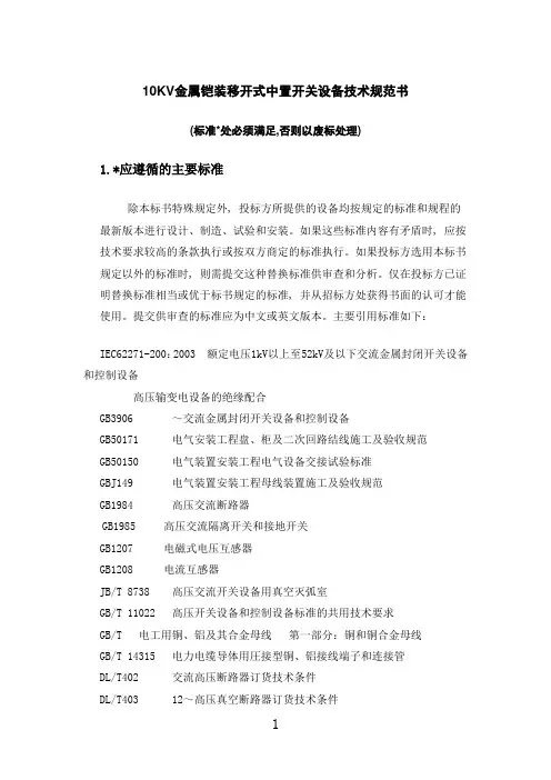 高低压开关柜设备技术规范书