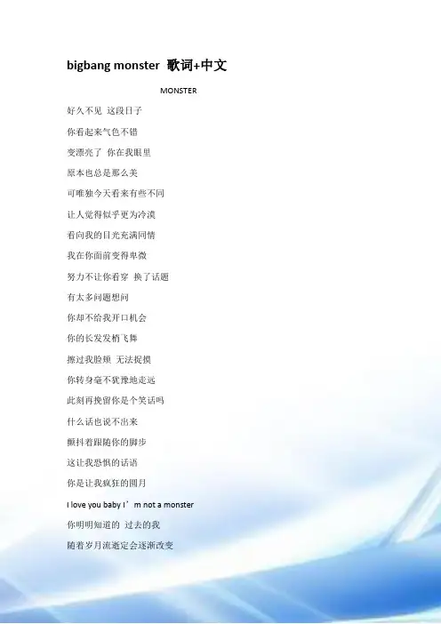 bigbangmonster歌词中文