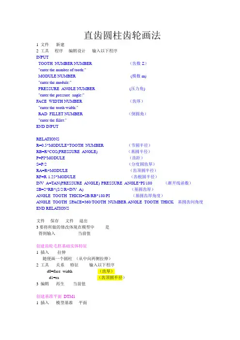 pro-e 直齿圆柱齿轮画法