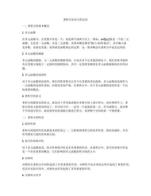 重积分知识点的总结