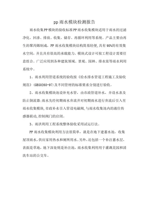 pp雨水模块检测报告