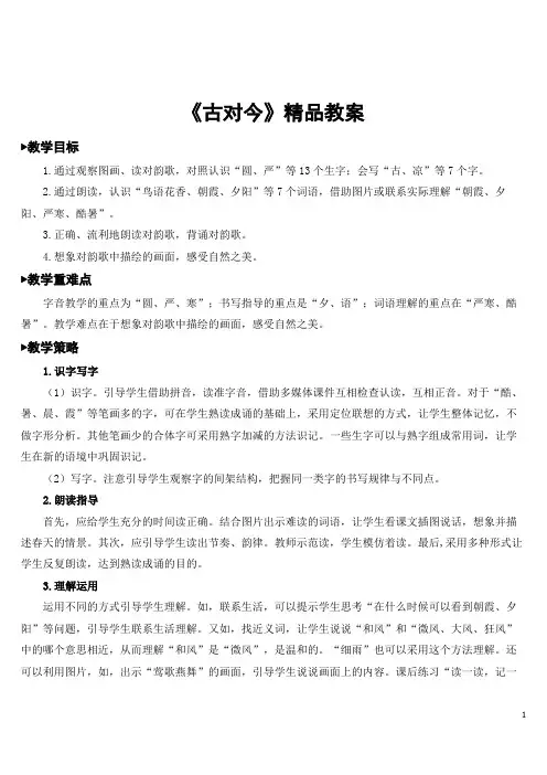 《古对今》精品教案