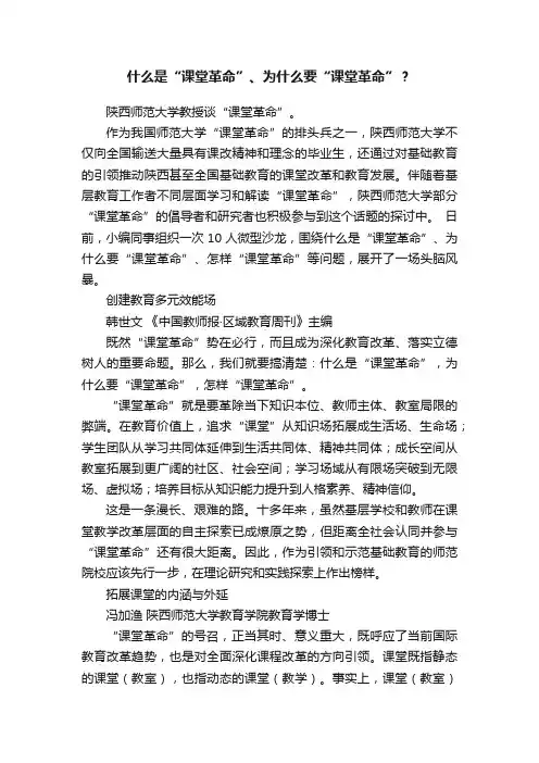 什么是“课堂革命”、为什么要“课堂革命”？