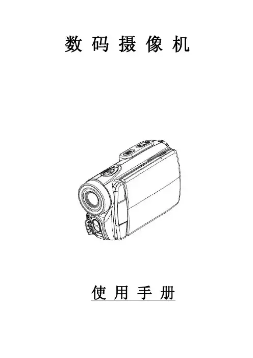 digital video camera Manual(1)(1)说明书