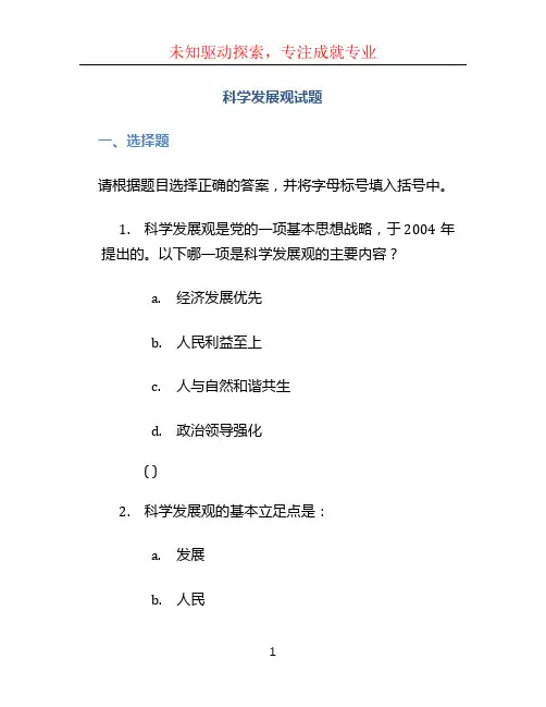 科学发展观试题 (4)