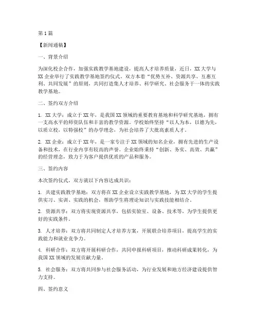 签订实践教学基地通稿(3篇)