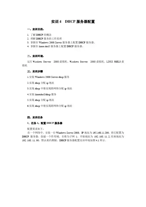 04实训四 DHCP服务器配置