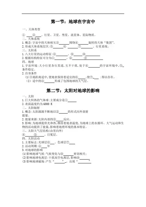 高中地理必修一第一章宇宙中的地球导学案