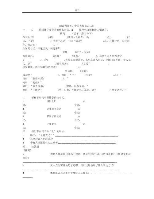 鄂教版语文七上攘鸡、效颦、枭逢鸠阅读练习